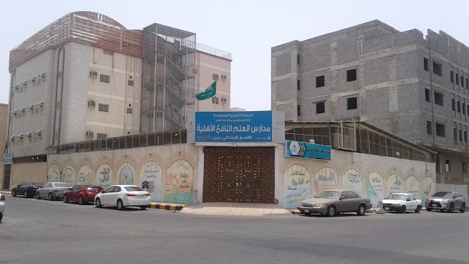مدارس حي حطين