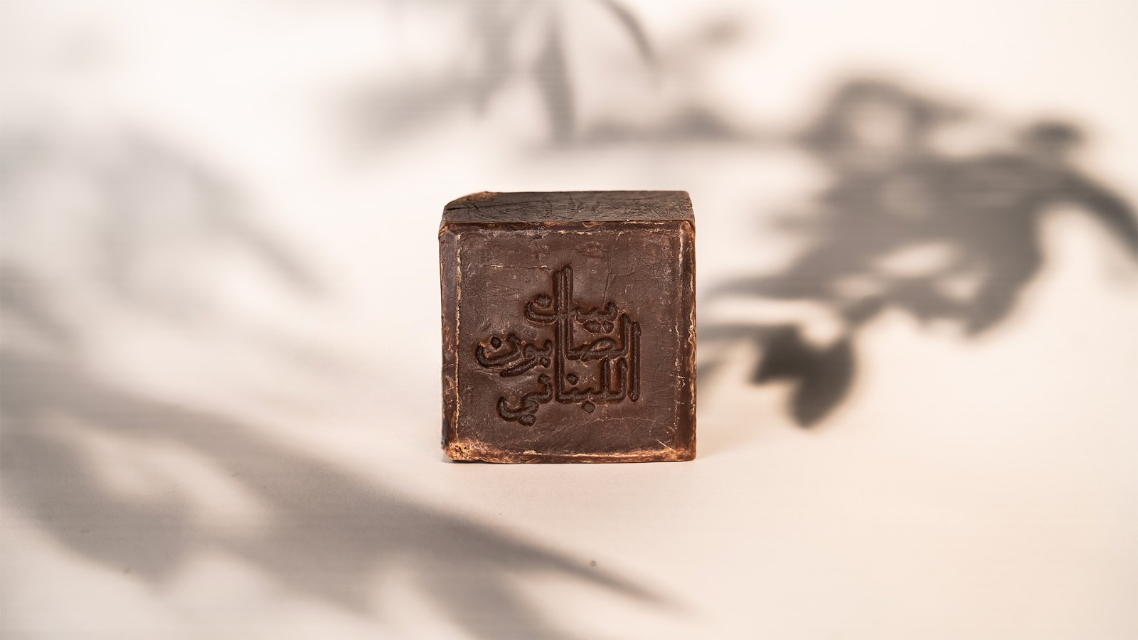 بيت الصابون اللبناني