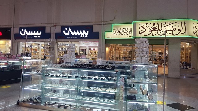 محلات الأندلس مول الرياض