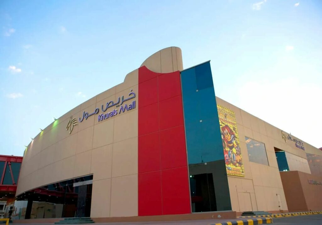 خريص مول الرياض