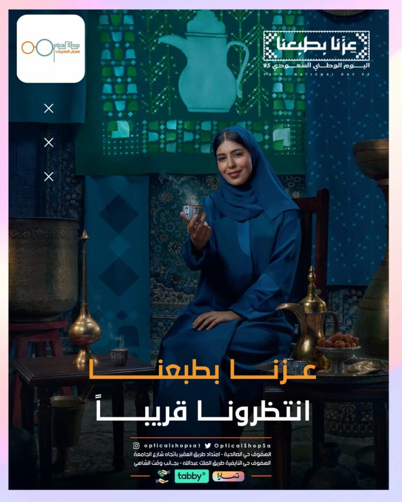 تخفيضات مفاجئة بمناسبة اليوم الوطني من متجر معرض البصريات