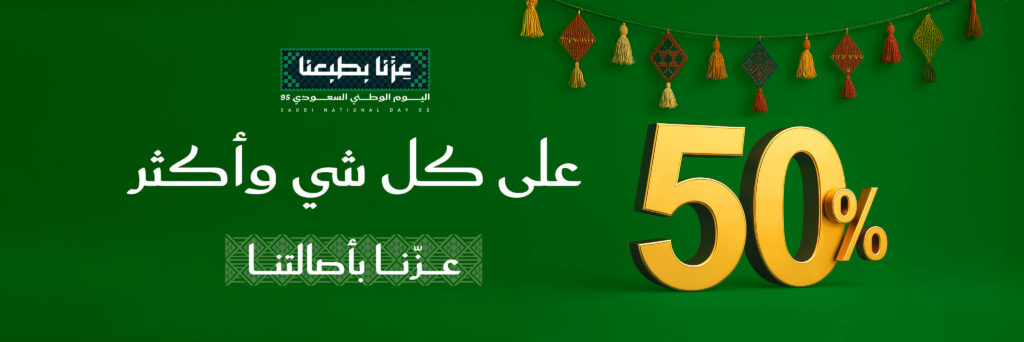عروض اليوم الوطني في العطور من الدخيل 