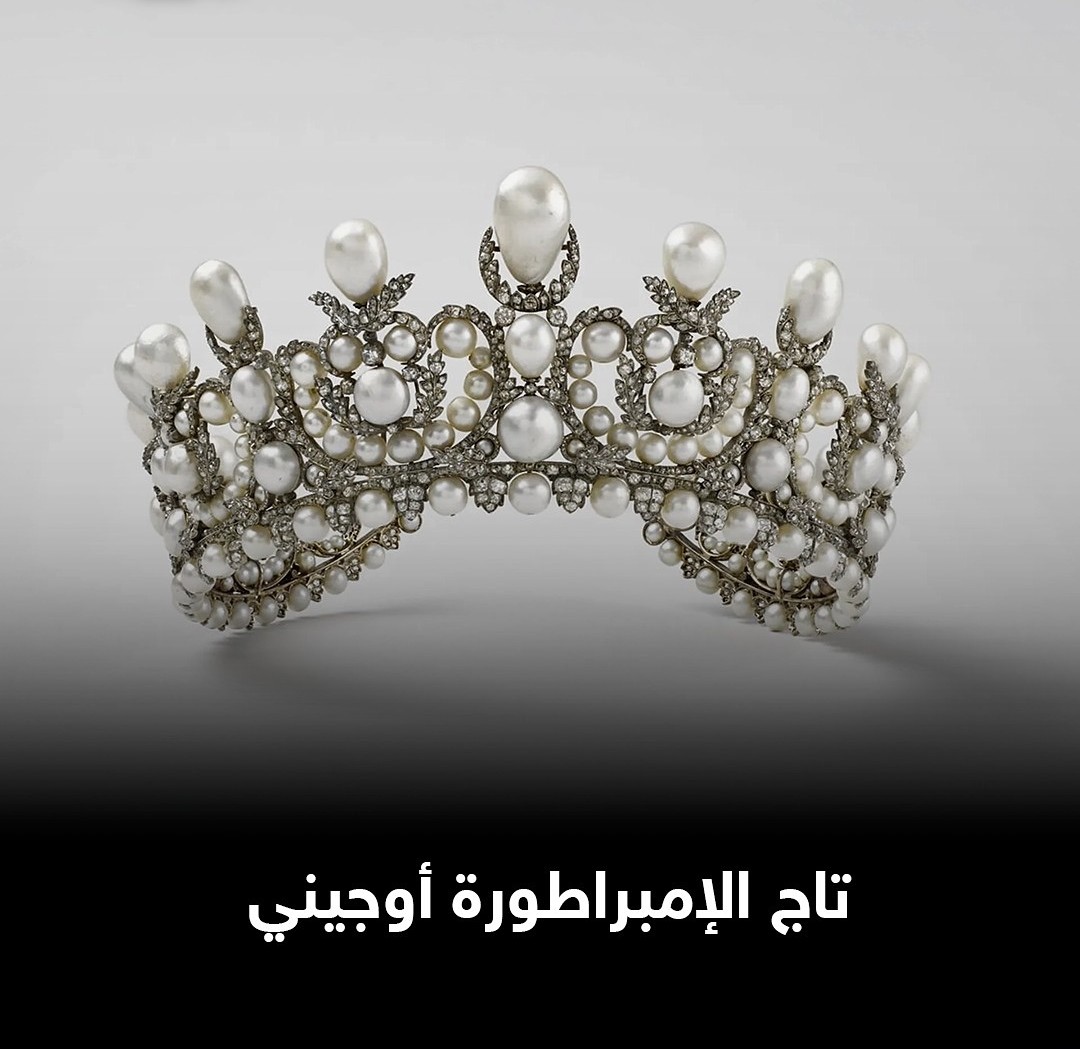 تاج الإمبراطورة أوجيني