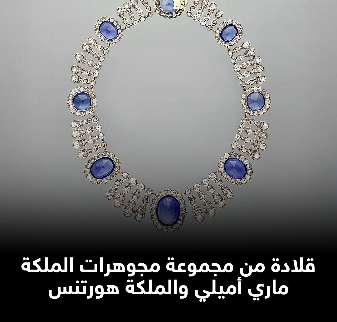 عقد من مجموعة مجوهرات الملكة ماري إميلي والملكة هورتنس